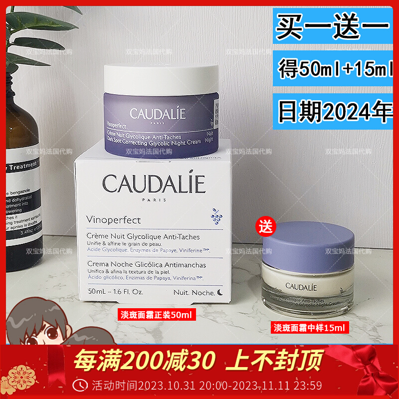 法国caudalie欧缇丽葡萄籽臻美焕颜亮白修护淡斑晚霜50ml专柜正装