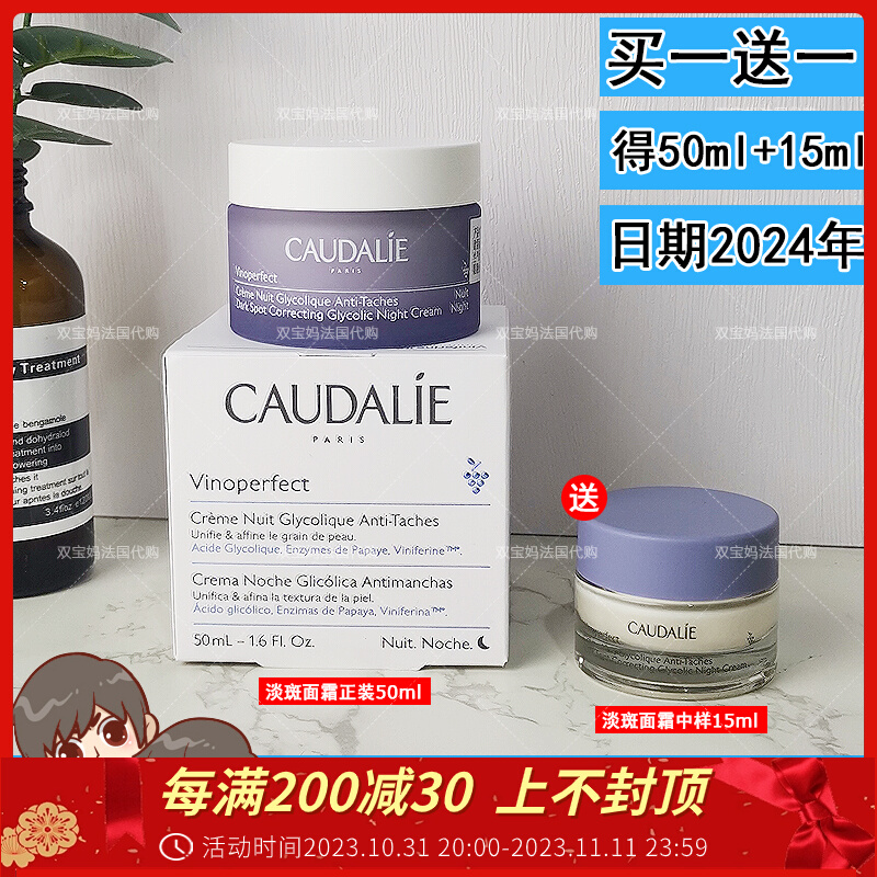 法国caudalie欧缇丽葡萄籽臻美焕颜亮白修护淡斑晚霜50ml专柜正装