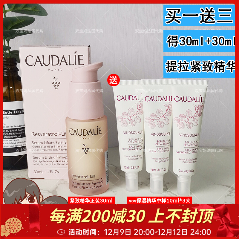 法国Caudalie/欧缇丽白藜芦醇精华乳液30ml保湿滋润提拉紧致肌肤