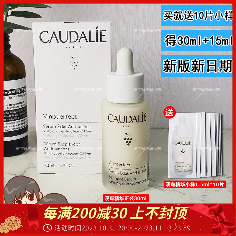 法国caudalie欧缇丽葡萄籽臻美焕白淡斑精华液30ML去黄斑痘印亮肤