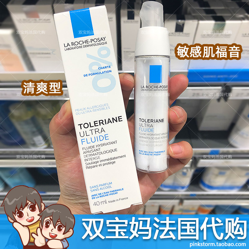 现货 法国理肤泉安心乳特安舒缓修复乳40ml 安心霜清爽型