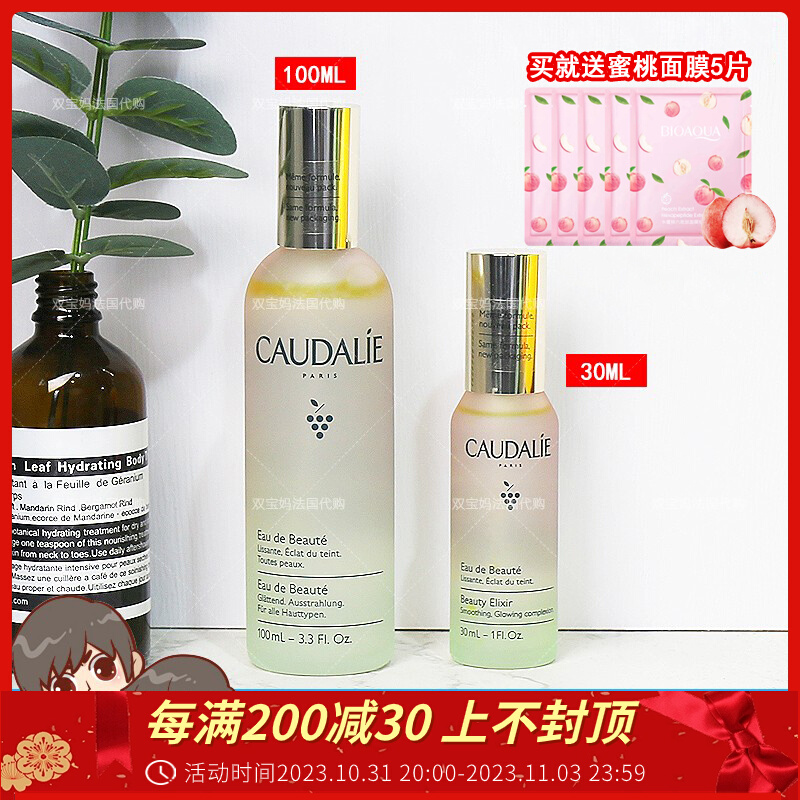 法国Caudalie欧缇丽皇后水喷雾补水保湿控油100ML活性精华爽肤水