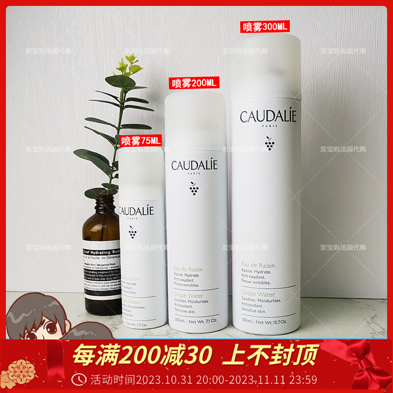 新版中文标CAUDALIE 欧缇丽 泰奥菲爽肤水 大葡萄籽补水喷雾200ml