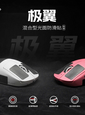 极翼KRB准星聚氨酯超薄鼠标防滑贴光面肤感gpw2防滑贴毒蝰v3pro