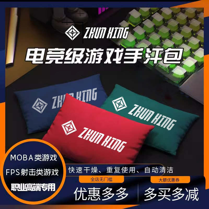 KRB准星电竞手汗包FPS吸汗专用