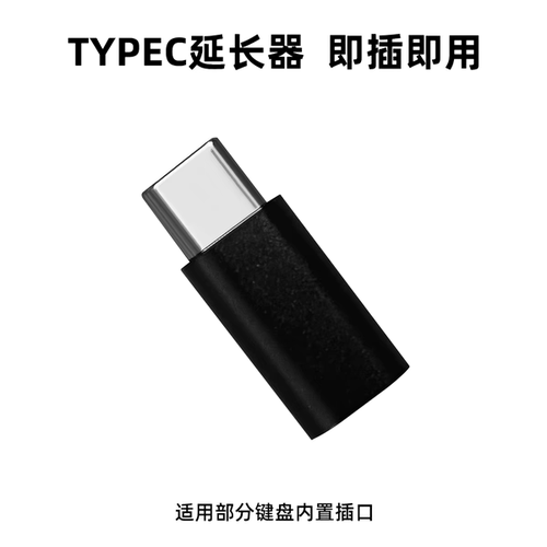 KRB航插线延长转接头鼠标内置口8K稳定C对C磁轴机械键盘
