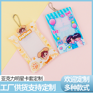 来图定制亚克力明星小卡身份证卡套定做学生校园卡动漫卡套保护