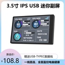 电脑监控usb副屏免AIDA64 USB机箱副屏 TYPEC副屏机箱 3.5寸IPS