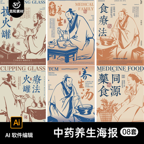 中医中药古法养生汤药食同源拔火罐中药宣传人物插画海报AI素材