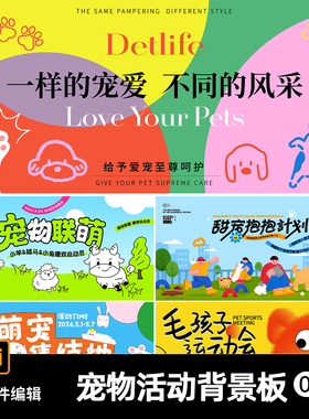 宠物猫狗卡通动物运动活动萌宠市集海报模板banner展板AI矢量素材