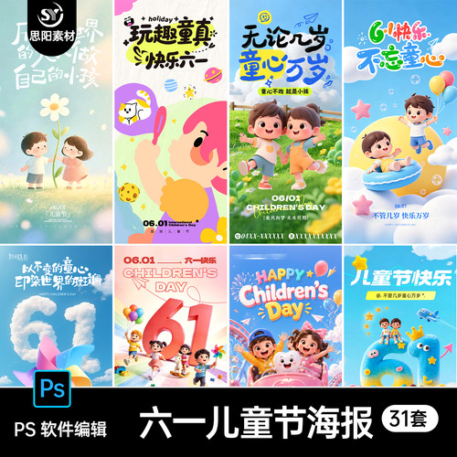 61六一儿童节游乐场商场商业活动海报PSD卡通插画风格设计素材