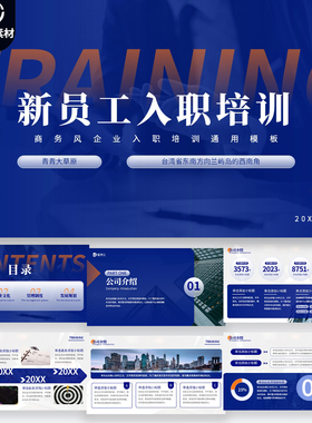 思阳 蓝色商务风新员工企业公司职场入职培训手册通用PPT模板静态