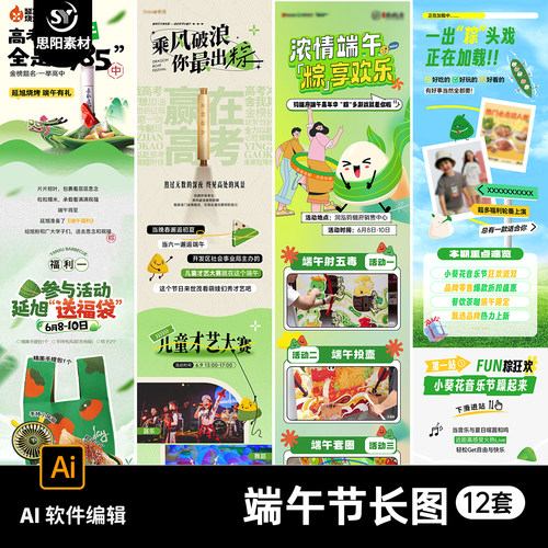 端午节划龙舟包粽子长图海报公众号商场商业活动图文高考素材AI