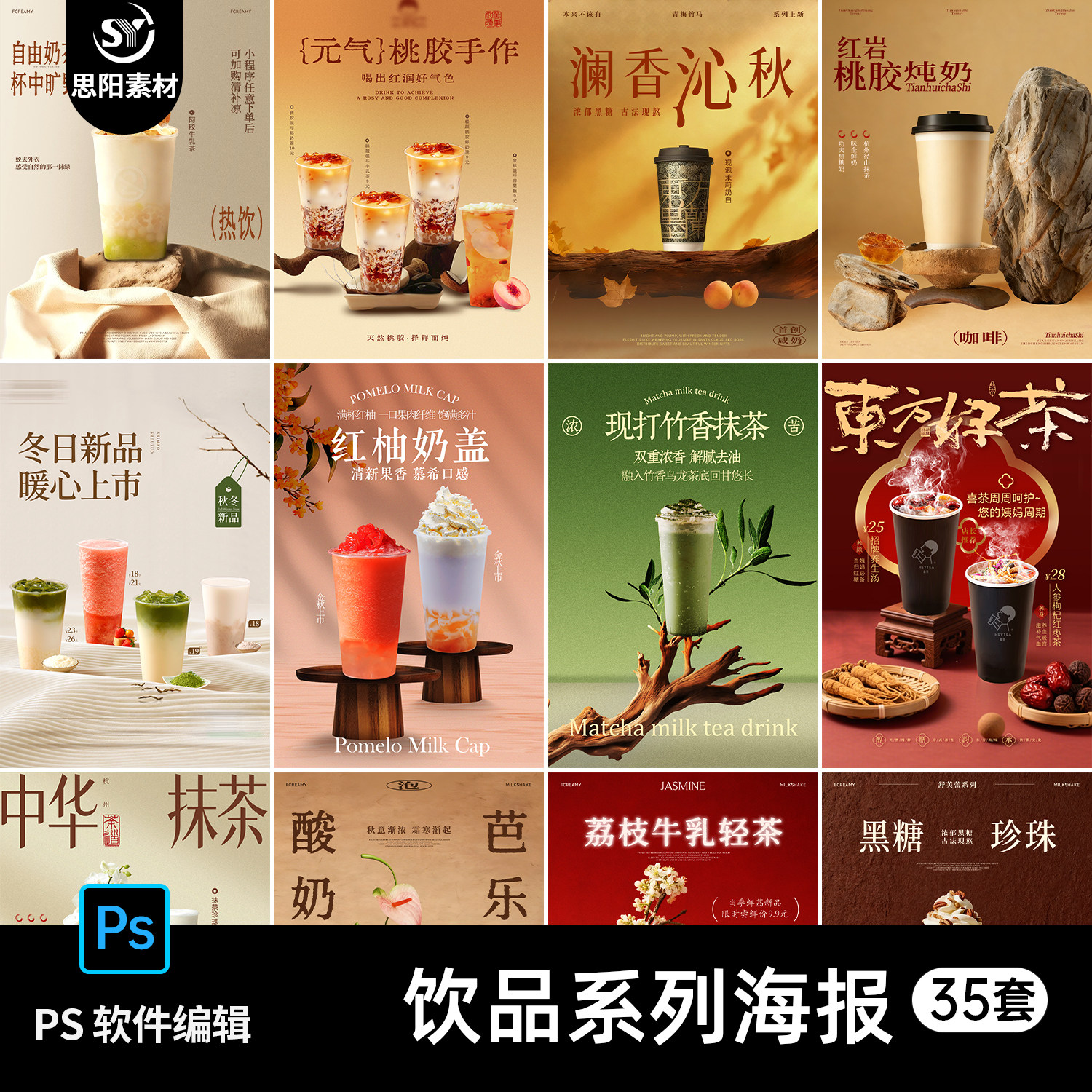 中式茶饮抹茶饮品奶茶拿铁奶盖牛乳热椰海报设计素材广告PSD模板,商务/设计服务,设计素材/源文件,淘宝优惠券,粉丝福利购,淘宝优惠卷