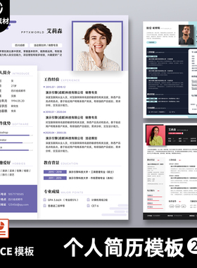 中文求职简历模板设计师个人应聘大学毕业研究生考研艺术PPTX模板
