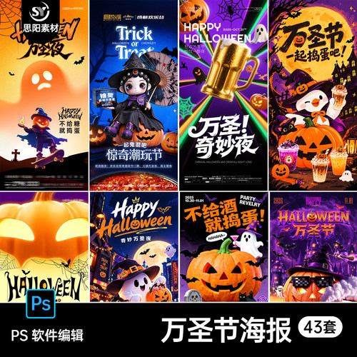 万圣节惊魂夜祝福海报恐怖神秘奇妙夜南瓜狂欢派对酒吧活动PS素材
