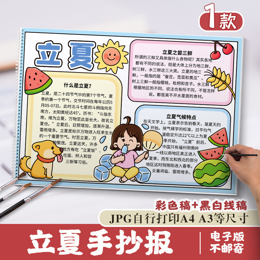 二十四节气小满立夏夏至小报模板夏天来了手抄报黑白线稿电子版a4