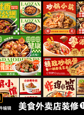 美食小吃炒菜面馆烧烤火锅餐饮外卖店铺banner海报头像AI素材模板