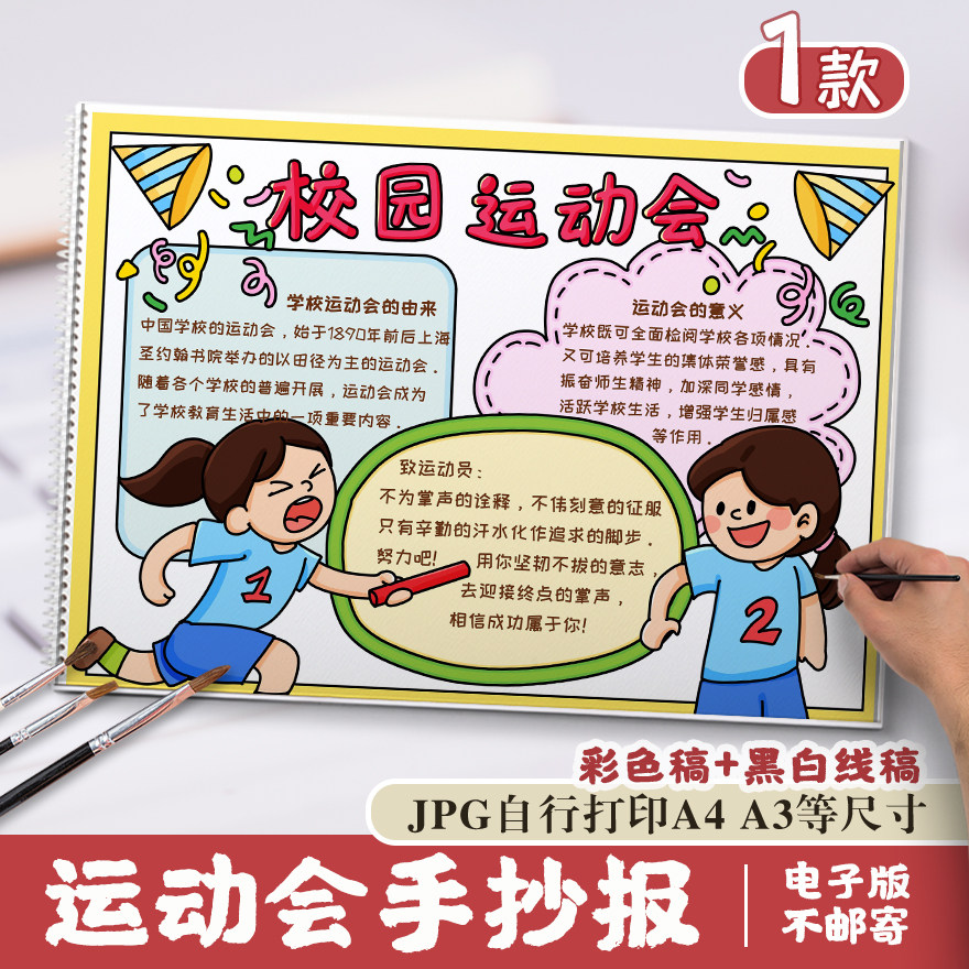 小学生校园运动会手抄报模板电子版足球篮球运动素材a3半成品4ka4