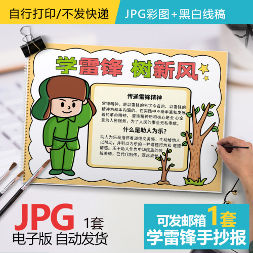 学雷锋树新风小报学习雷锋精神好榜样手抄报小学生乐于助人手抄报