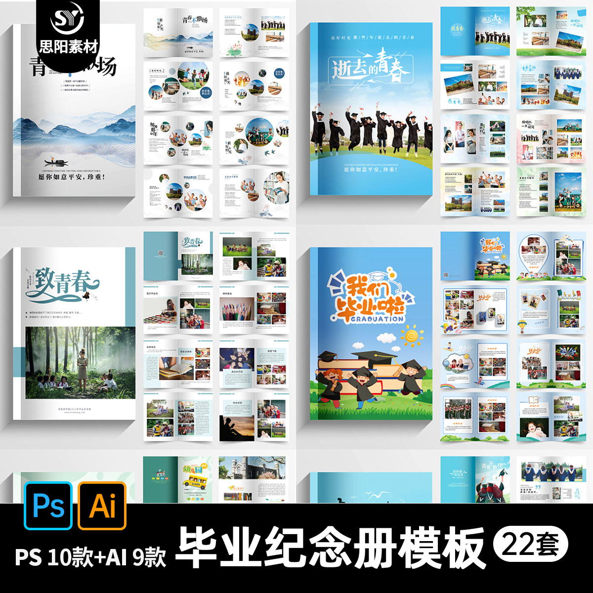 幼儿园毕业纪念册模板高中初中小学青春毕业季画册封面AI/PSD素材图片