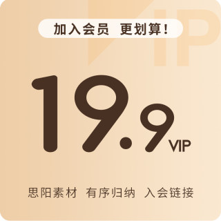 店铺VIP会员（平面广告海报展板背景PSD/AI源文件设计素材模板)