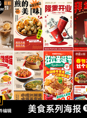 新年拜年啦饮品店开业促销活动美食海报餐饮面包广告AI设计素材