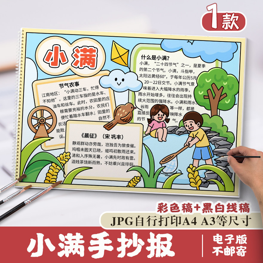 小满手抄报模板24二十四节气传统节日文化宣传介绍电子版a3a4线稿