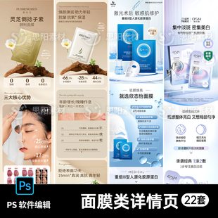 淘宝美妆护肤品美白淡斑精华面膜电商详情页长图psd设计素材模板
