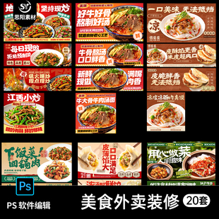 美食水饺混沌煎饼外卖美团店铺banner海报头像装 修PS餐饮设计素材