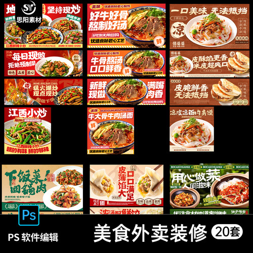 美食水饺混沌煎饼外卖美团店铺banner海报头像装修PS餐饮设计素材