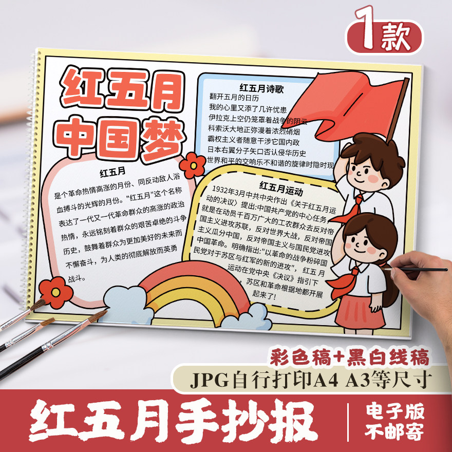 五四青年节手抄报红五月小报中小学生学习五四精神电子版素材a3a4
