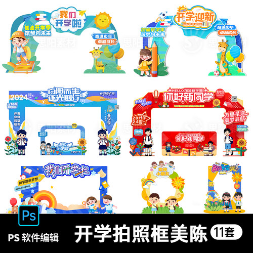 开学季欢迎新同学装饰门头拍照框合影框异形拱门美陈PSD设计素材