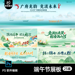 浓情端午节日活动龙舟竞渡舞台背景展板主kv海报PSD设计素材模板