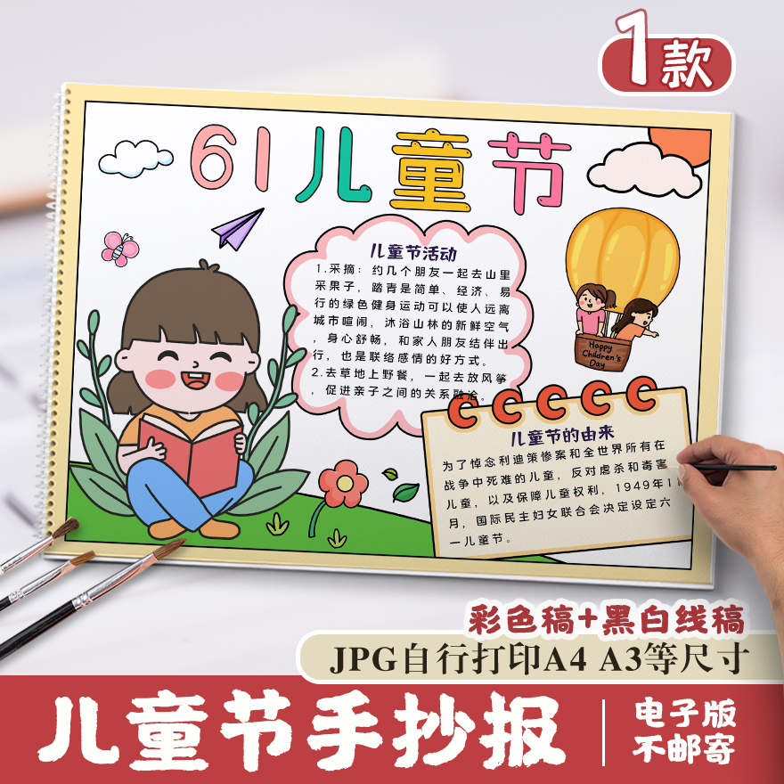 卡通手绘61节日童年板报六一儿童节绘画报小报手抄报涂色线稿模版