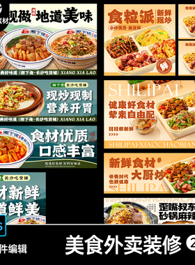 美食小吃凉皮炒菜烧烤鱼火锅餐饮外卖店铺banner海报头像psd素材