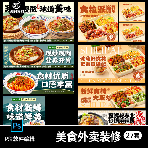 美食小吃凉皮炒菜烧烤鱼火锅餐饮外卖店铺banner海报头像psd素材