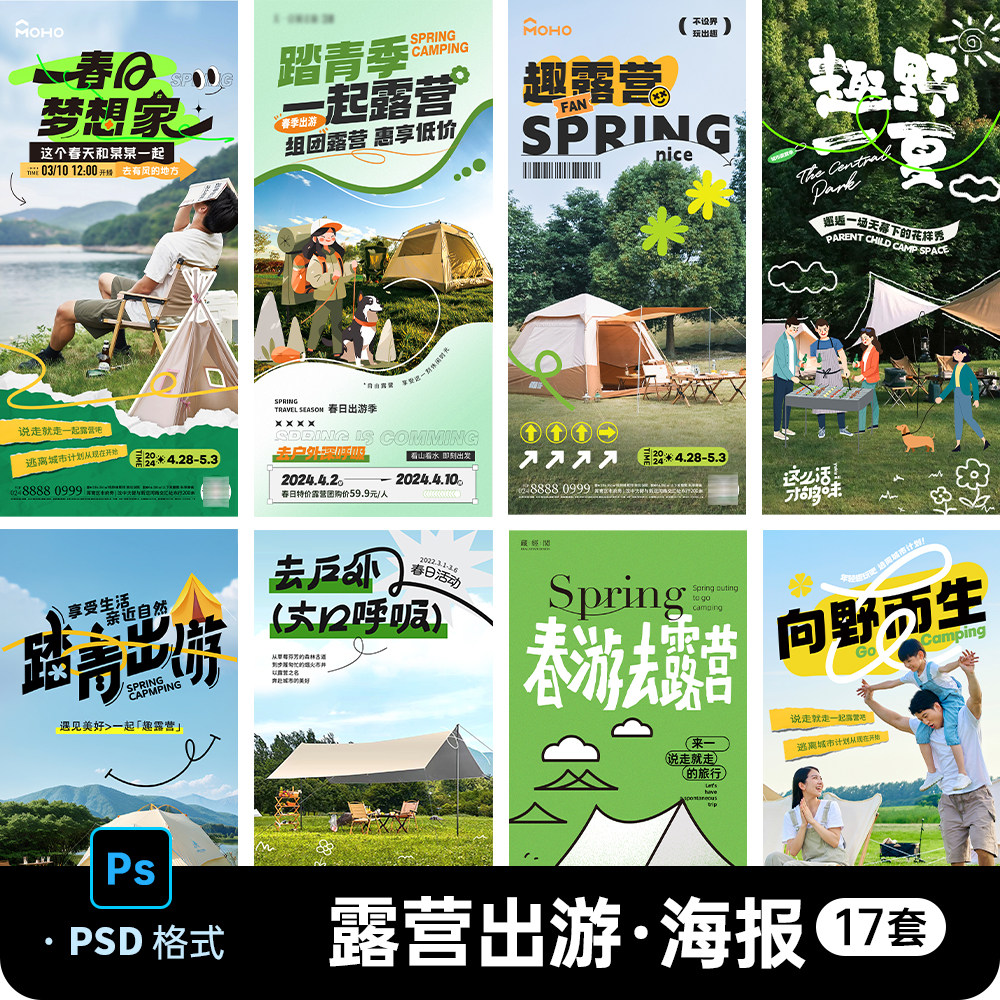春季露营实景海报春游帐篷房车野营派对商业地产活动psd素材模板