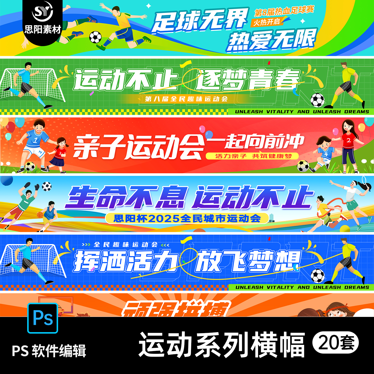 校园运动会横幅彩色条幅活动氛围装饰开幕式背景海报PSD设计素材