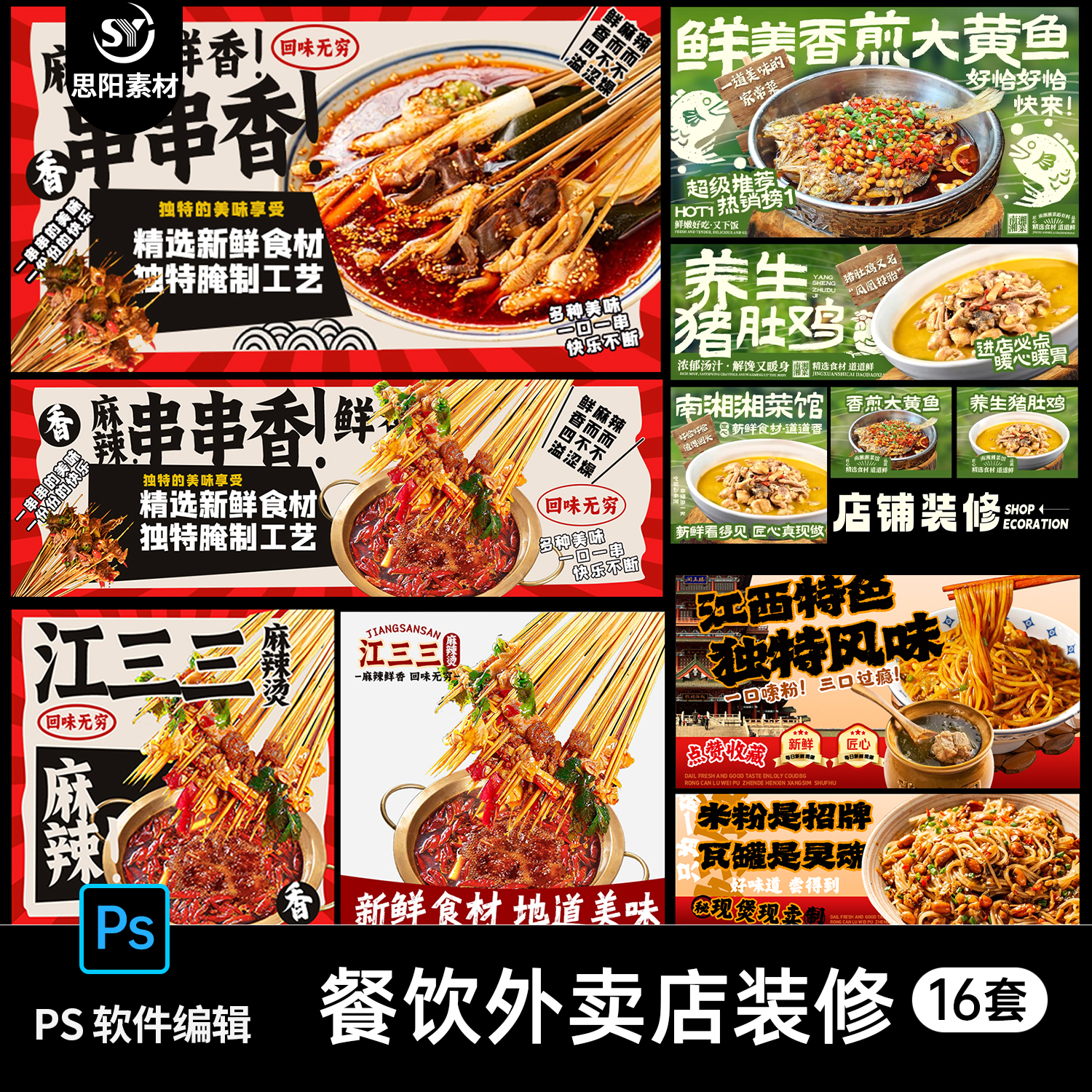 餐饮美食米粉水饺面馆炸串火锅外卖店铺海报头像招牌设计psd素材