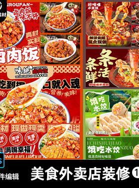 美食小吃餐饮水饺饮品美团饿了么外卖店装修店招banner海报PS素材