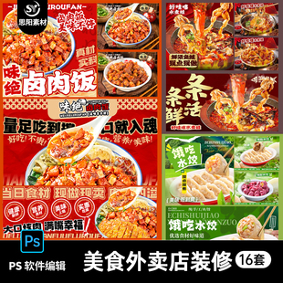 美食小吃餐饮水饺饮品美团饿了么外卖店装 修店招banner海报PS素材