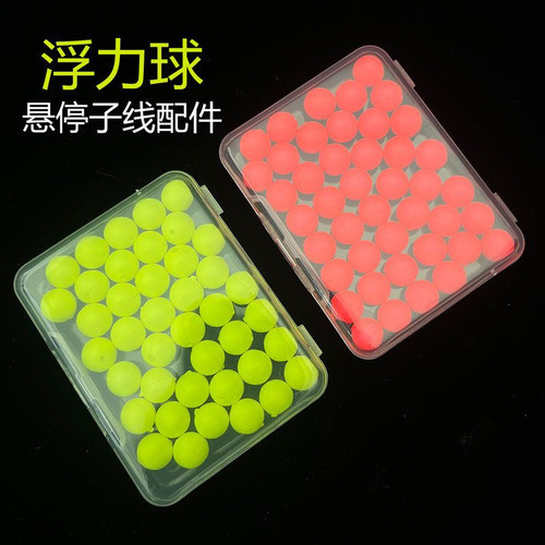 浮力球盒装悬停反底逗钓鲫鱼线组配件悬浮浮水珠珠浮力珠渔具用品