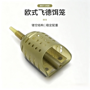 飞德饵笼船型带配重附饵器打窝配件饵托器飞德钓组诱饵笼飞得饵笼