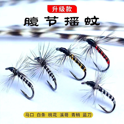 新款蓑羽腹节摇蚊格里菲斯浮水飞蝇蚊路亚微物马口白条假饵溪哥