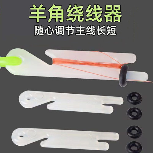 传统钓羊角绕线器长杆短线泡沫逗钓鱼竿稍结绕线板收线卡O型圈