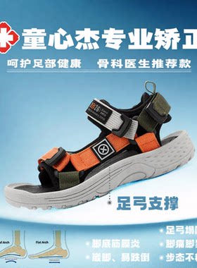 男童足弓支撑运动凉鞋儿童扁平足专用沙滩鞋女童内八字矫正凉拖鞋