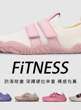 瑜伽鞋跳绳跳操静音五指鞋深蹲硬拉综合核心力量举重鞋室内健身鞋