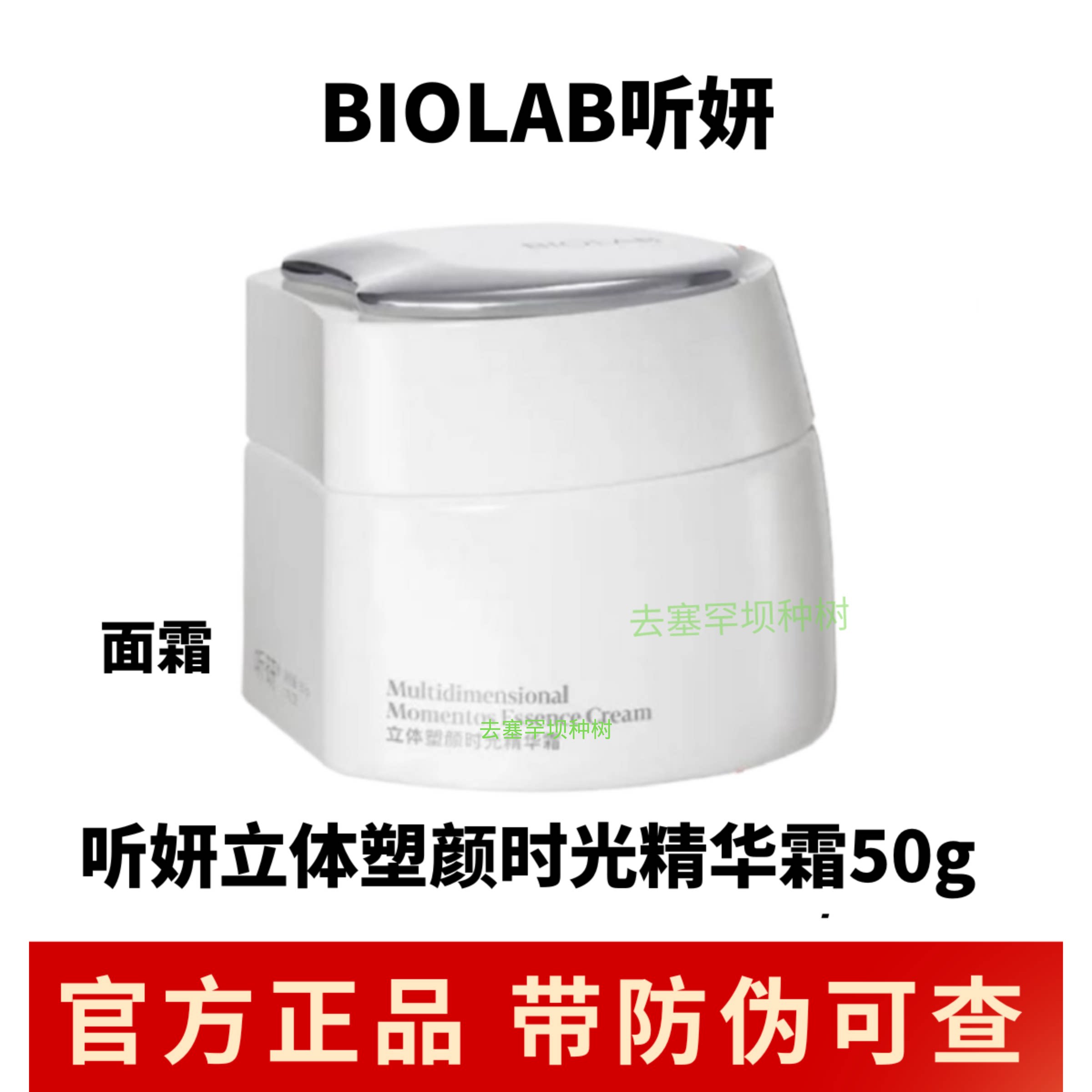 BIOLAB听研建构面霜立体塑颜时光精华霜提拉紧致修护正品带防伪码