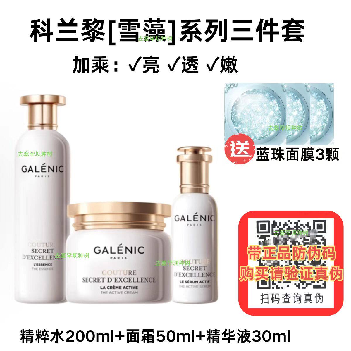 假一赔十科兰黎雪藻精华提拉紧致